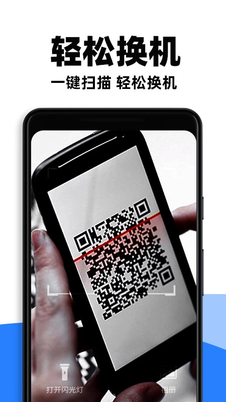 手机快速互传图2