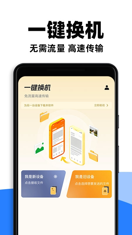 手机快速互传图4