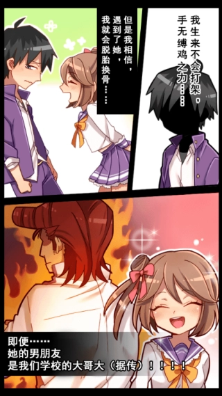 妄想学院我会成为最强的王4