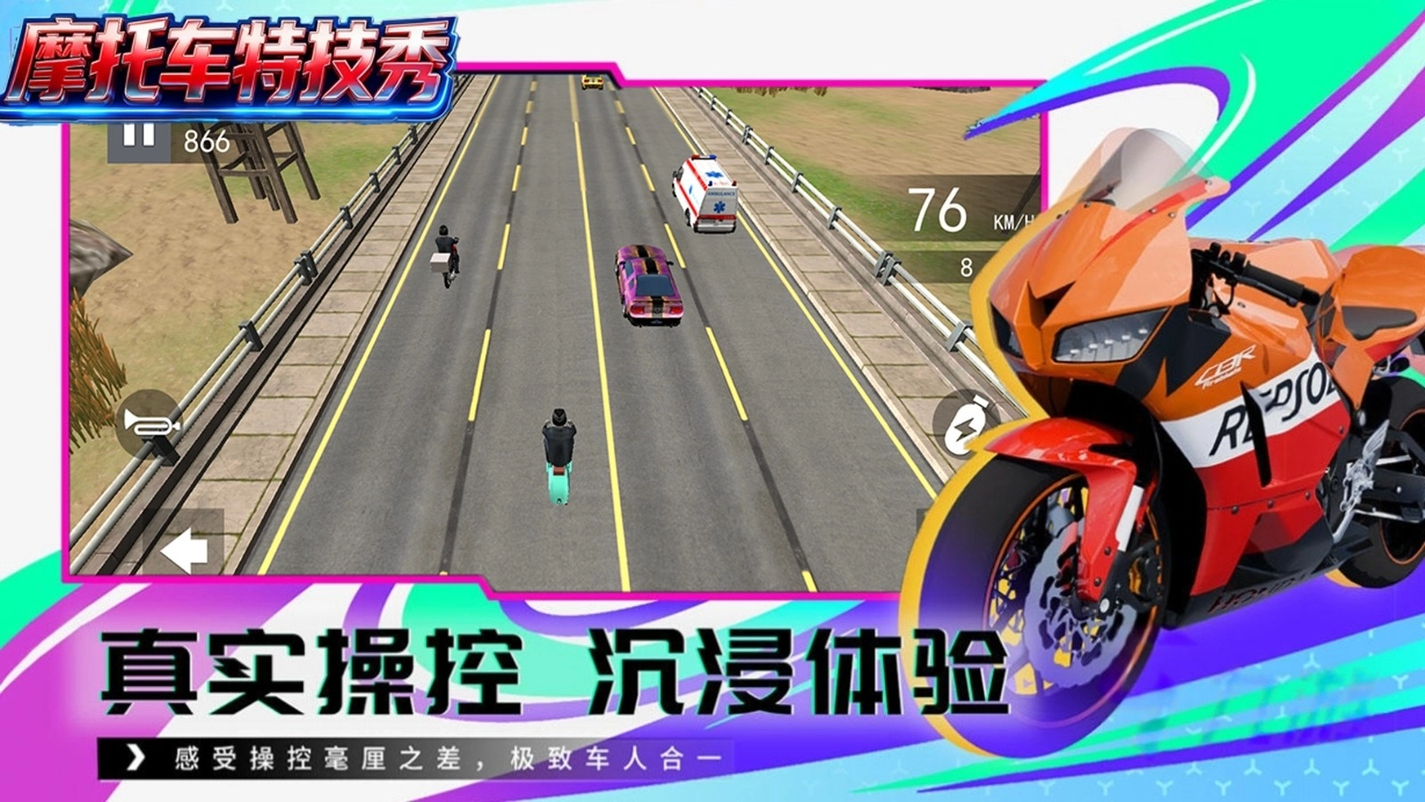 摩托车特技秀