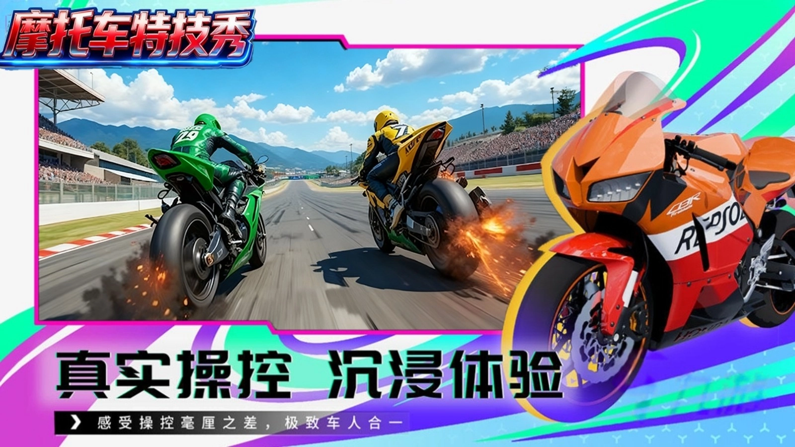 摩托车特技秀