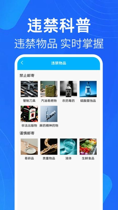 快递追踪助手