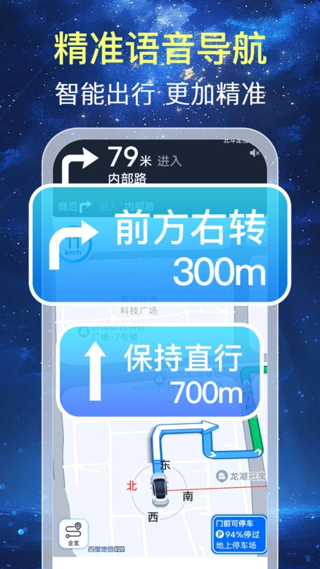 深度卫星导航