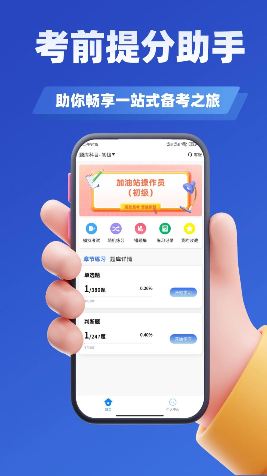 加油站操作员考试学知题图1