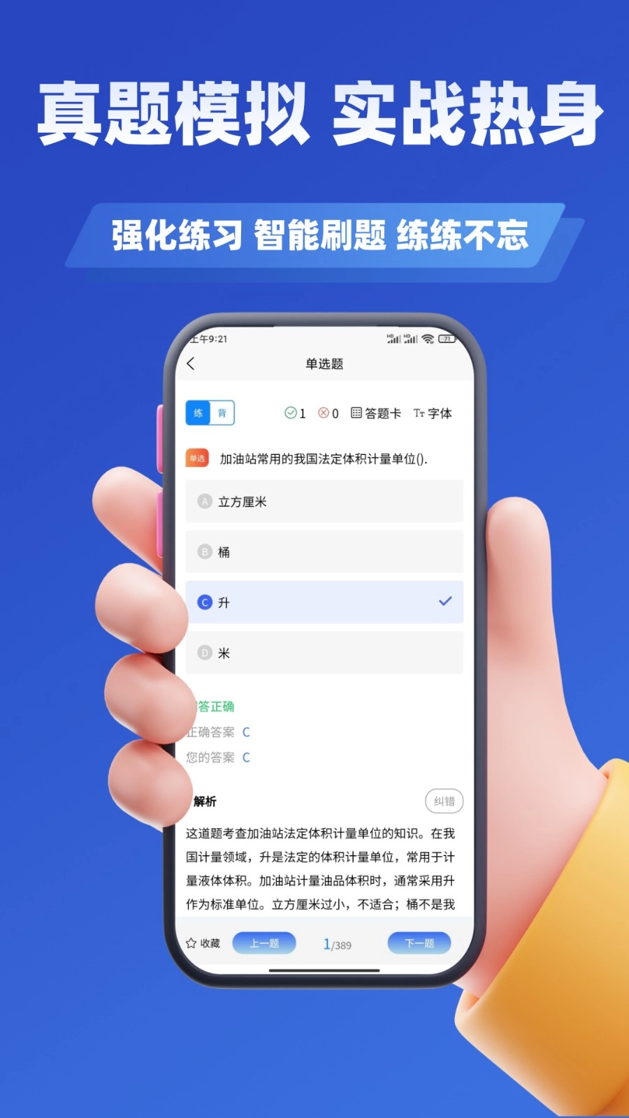 加油站操作员考试学知题图4