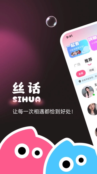 丝话