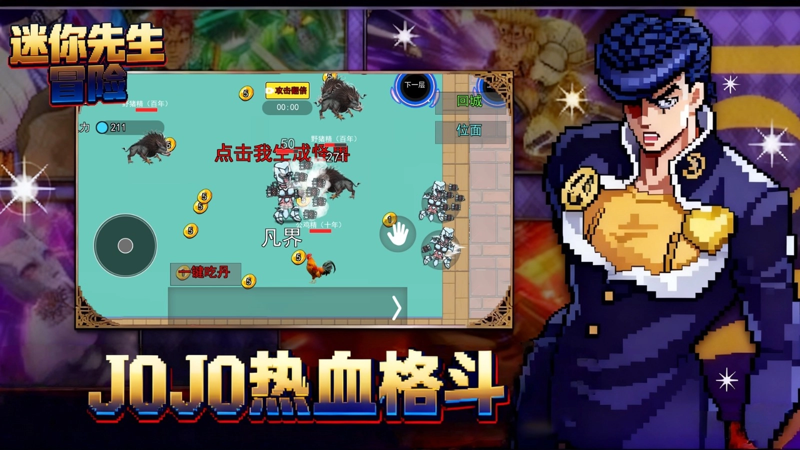 迷你先生冒险1