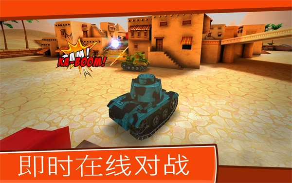 卡通坦克大战游戏安装包图3