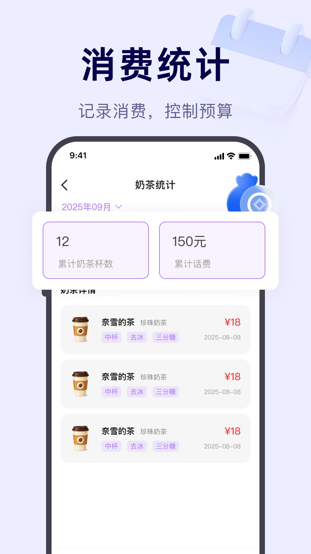 奶茶记录打卡图2
