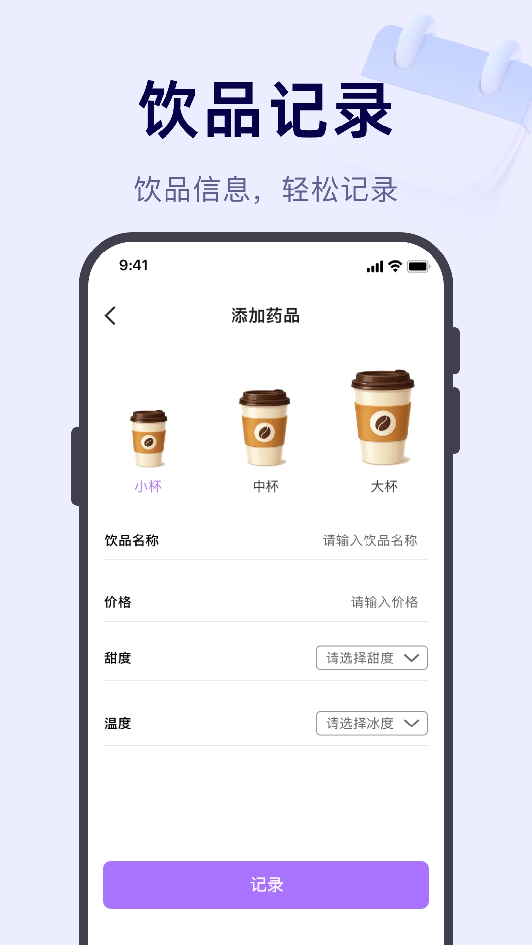 奶茶记录打卡图3