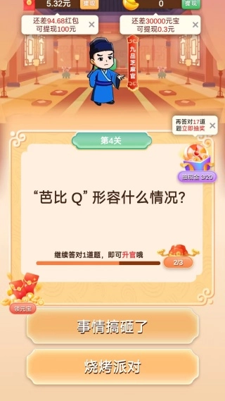 不服来答我红包版