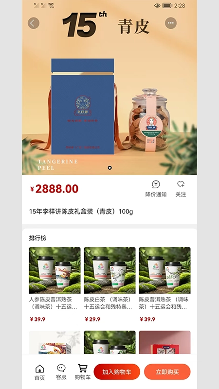 一体化陈皮营销-图3