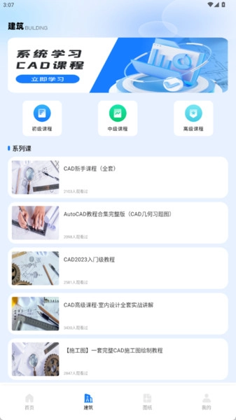 看图纸手机CAD图3