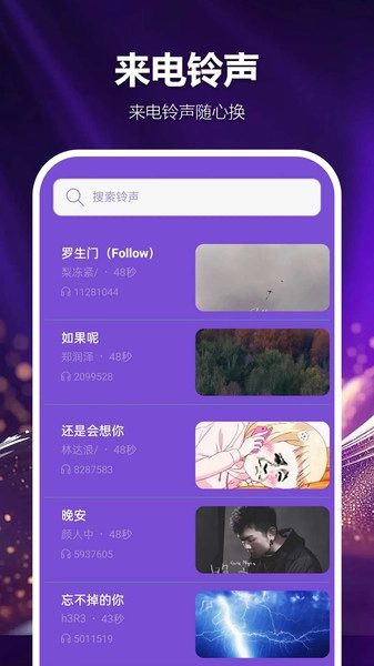 优选铃声巨多图3