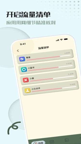 芯语流量精灵