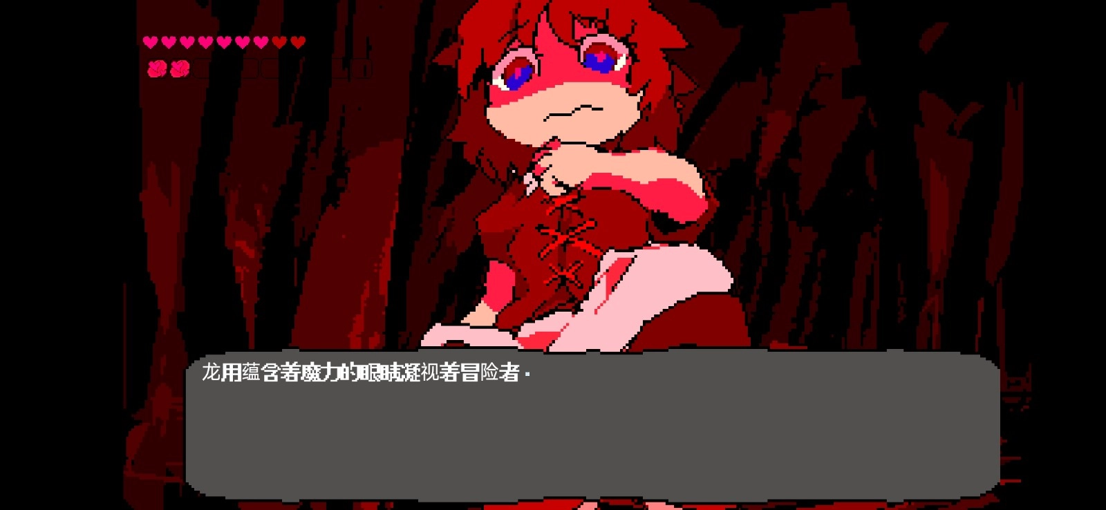 堕龙窟(2)