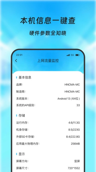 云瞳流量精灵-图3