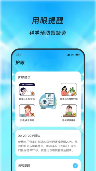 云瞳流量精灵-图4