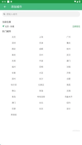 生活天气宝