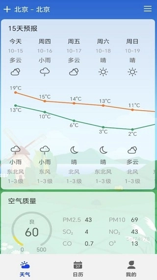 生活天气宝