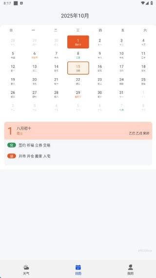 生活天气宝