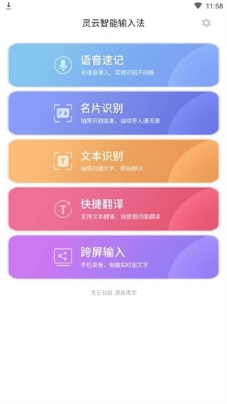 灵云智能输入法彝语版