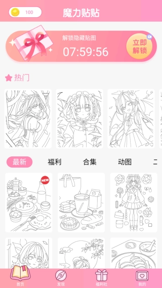 魔力贴贴小游戏