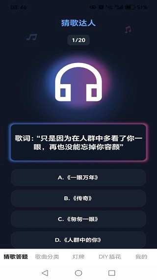 全民猜歌秀