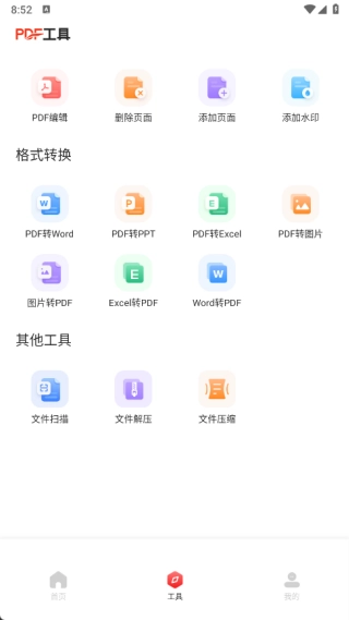 轻松PDF编辑器