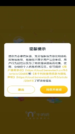 手机牛听听