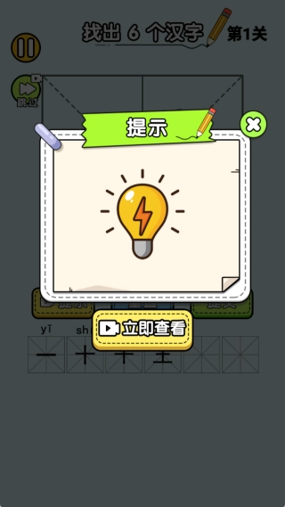 汉字脑洞挑战