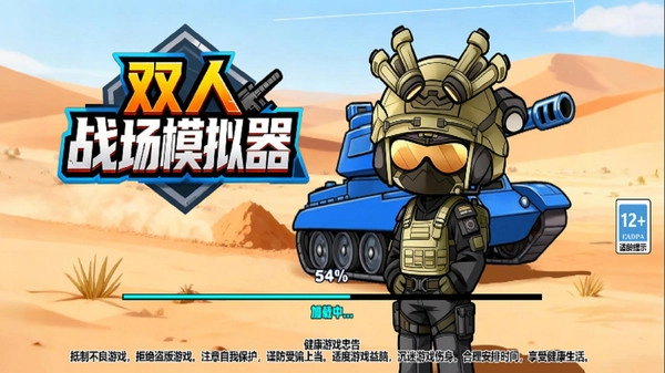 双人战场模拟器(2)
