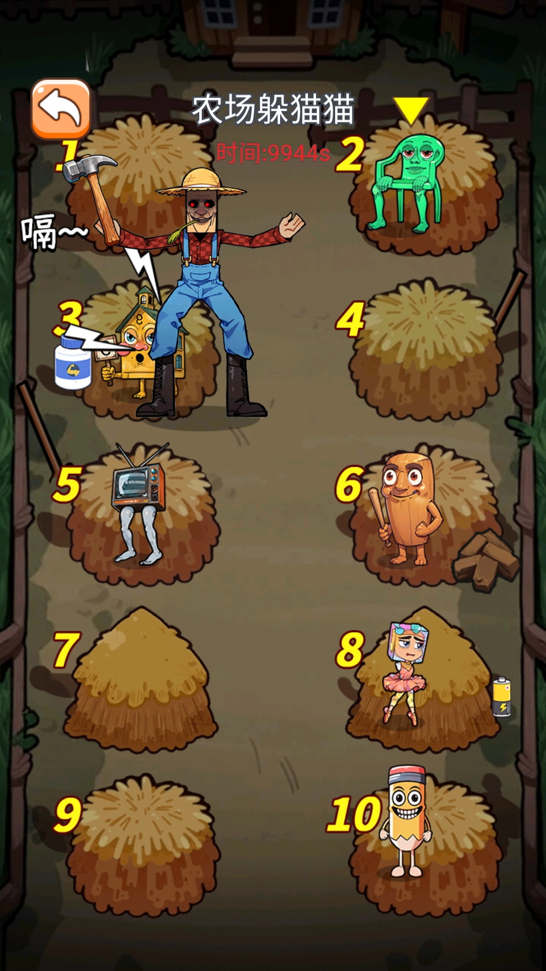 农场里躲猫猫