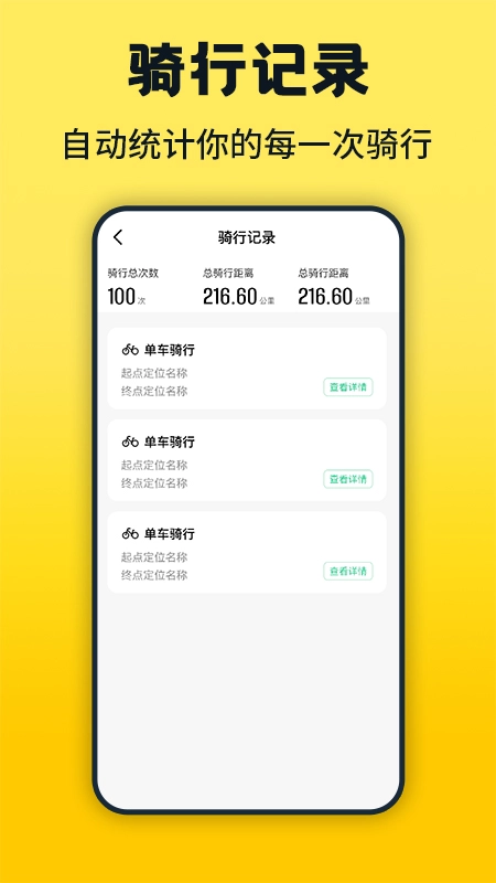 免费共享单车骑行记(2)