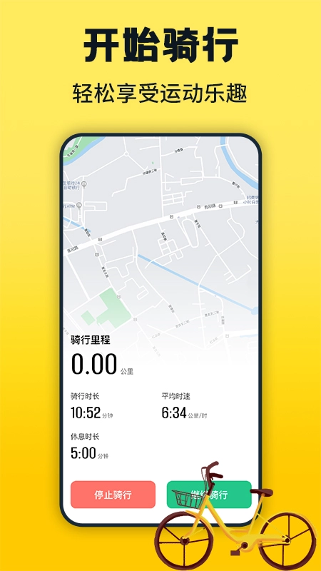 免费共享单车骑行记(4)