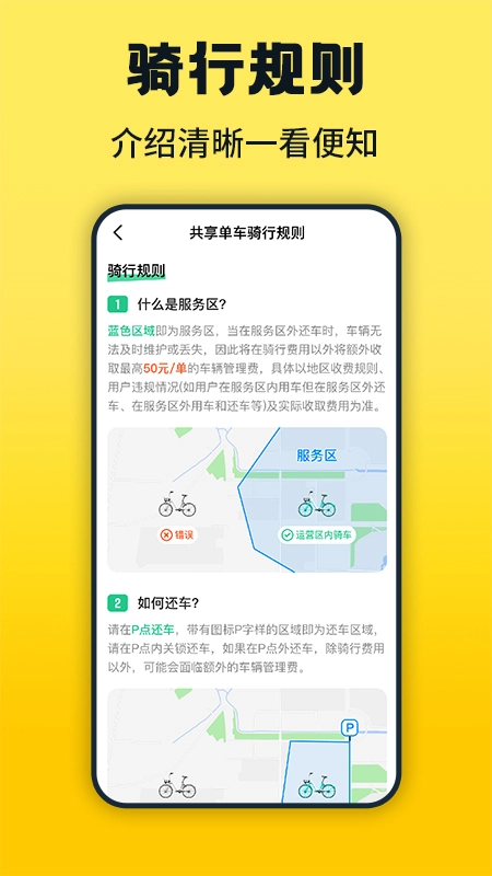 免费共享单车骑行记(3)