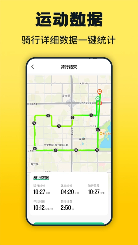 免费共享单车骑行记(1)