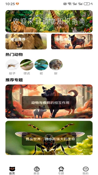 动物知识指南图4