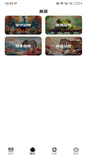 动物知识指南图1