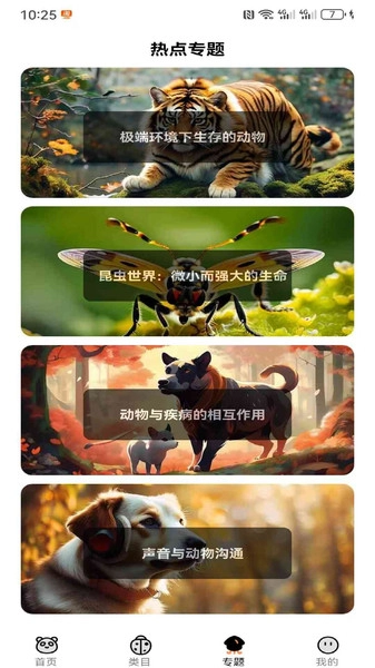 动物知识指南图3