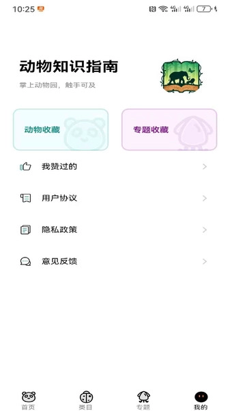 动物知识指南图2