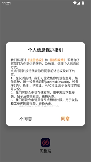 閃趣玩
