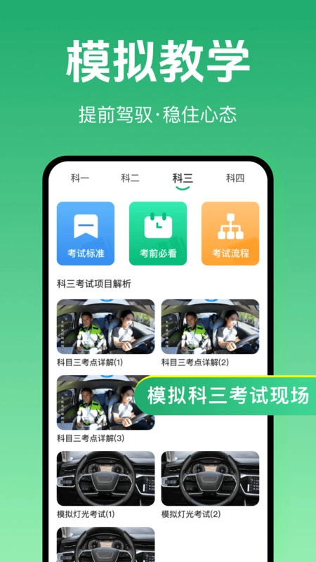 免费驾考题库大全(2)