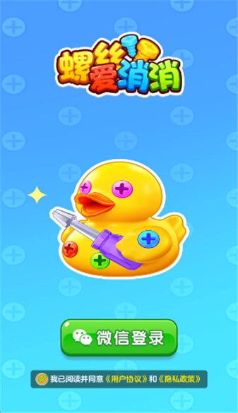 螺絲愛(ài)消消截圖0