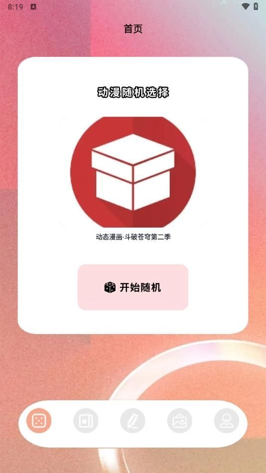 心动小镇漫画图1