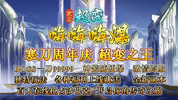 寒刀超变嗨嗨嗨爆无广告版图3