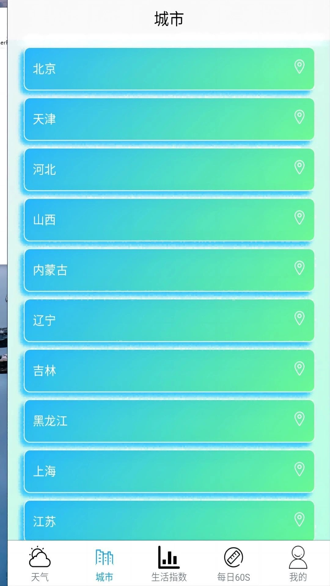 福禄天气图2