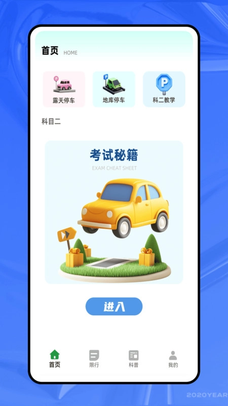 速停车图1