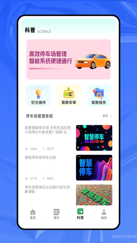 速停车图4