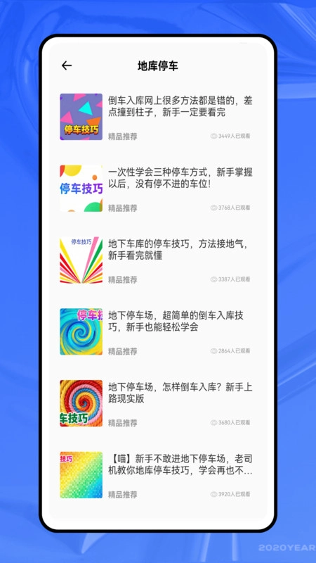 速停车图3